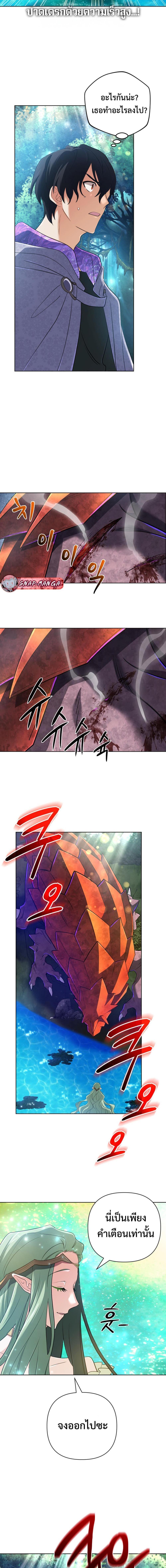 The Return of the Mythical Archmage การกลับมาของจอมเวทย์ระดับตำนาน ตอนที่ 40 หน้า 7