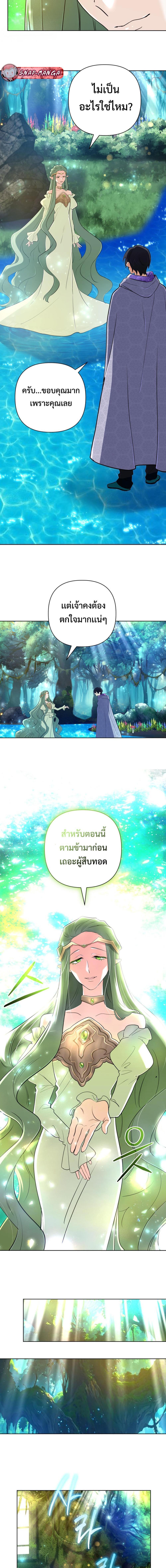 The Return of the Mythical Archmage การกลับมาของจอมเวทย์ระดับตำนาน ตอนที่ 40 หน้า 9