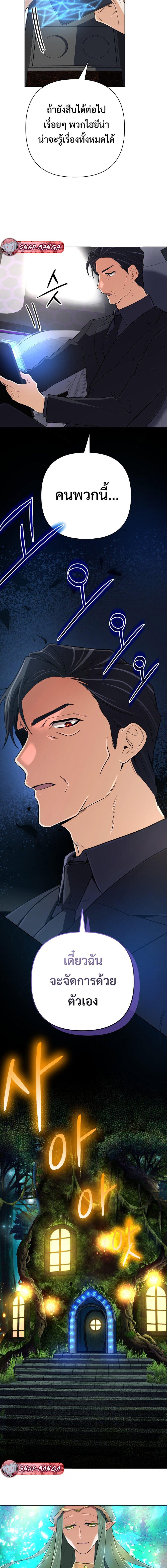 The Return of the Mythical Archmage การกลับมาของจอมเวทย์ระดับตำนาน ตอนที่ 41 หน้า 10