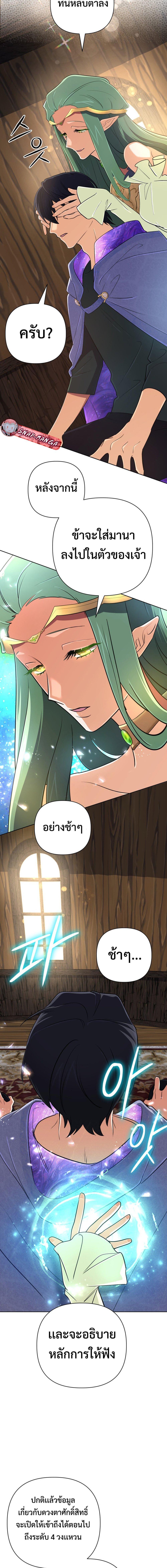 The Return of the Mythical Archmage การกลับมาของจอมเวทย์ระดับตำนาน ตอนที่ 41 หน้า 12