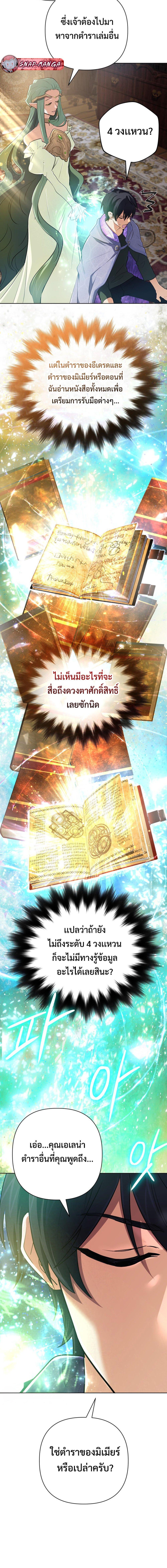 The Return of the Mythical Archmage การกลับมาของจอมเวทย์ระดับตำนาน ตอนที่ 41 หน้า 13