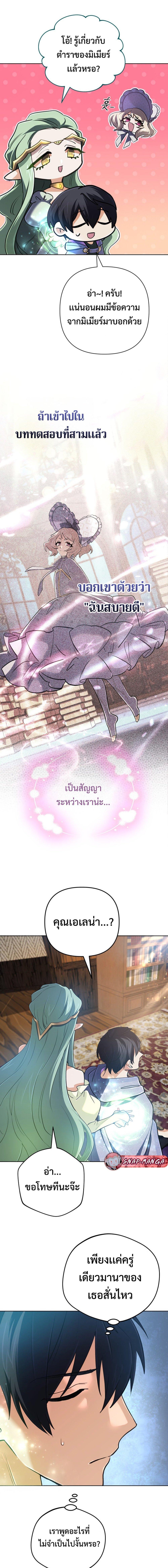 The Return of the Mythical Archmage การกลับมาของจอมเวทย์ระดับตำนาน ตอนที่ 41 หน้า 14