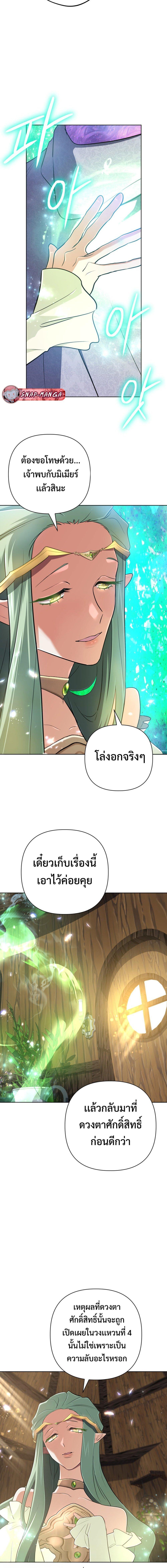 The Return of the Mythical Archmage การกลับมาของจอมเวทย์ระดับตำนาน ตอนที่ 41 หน้า 15