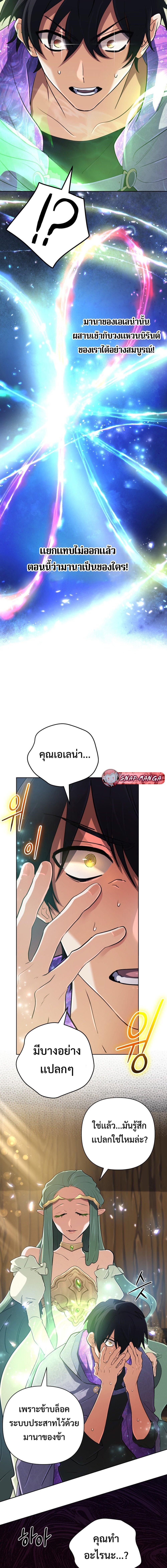 The Return of the Mythical Archmage การกลับมาของจอมเวทย์ระดับตำนาน ตอนที่ 41 หน้า 18