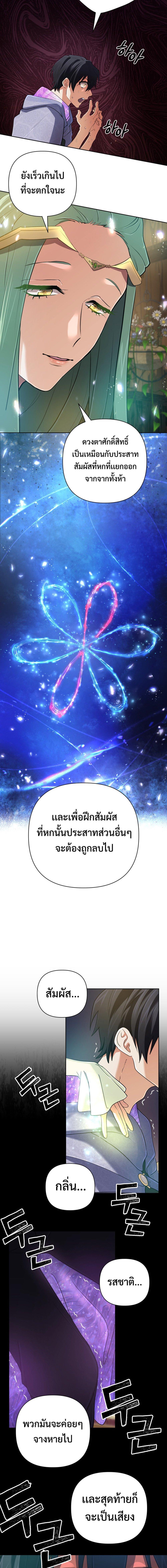 The Return of the Mythical Archmage การกลับมาของจอมเวทย์ระดับตำนาน ตอนที่ 41 หน้า 19