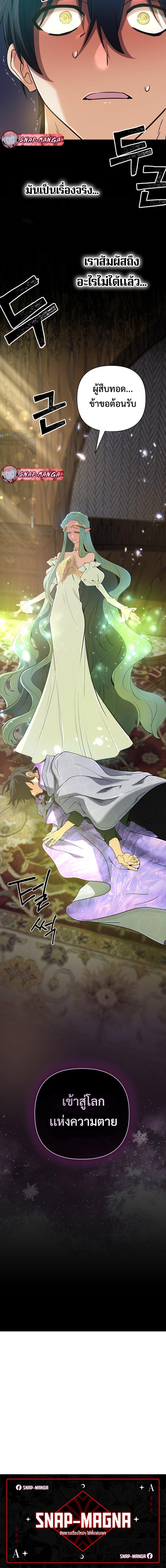 The Return of the Mythical Archmage การกลับมาของจอมเวทย์ระดับตำนาน ตอนที่ 41 หน้า 20