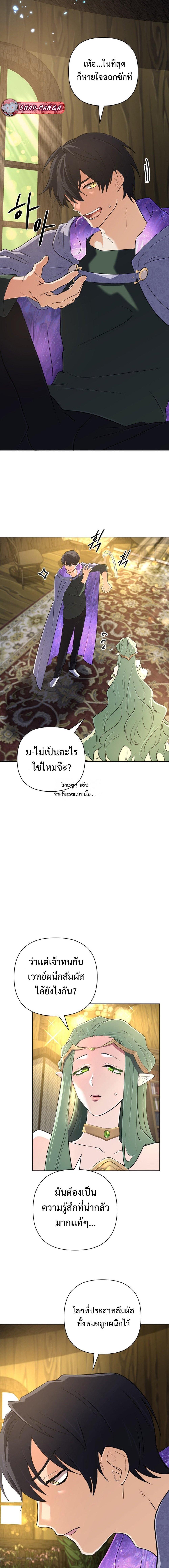 The Return of the Mythical Archmage การกลับมาของจอมเวทย์ระดับตำนาน ตอนที่ 42 หน้า 13