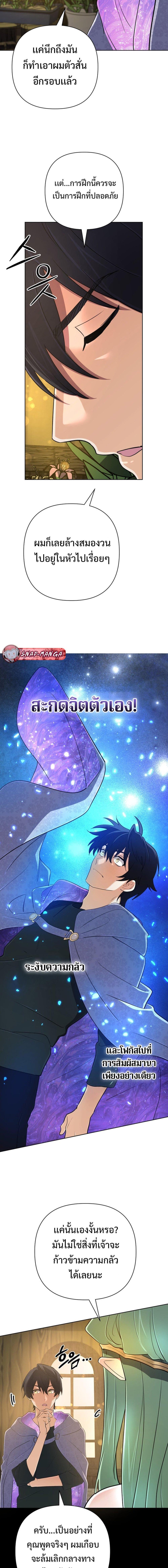 The Return of the Mythical Archmage การกลับมาของจอมเวทย์ระดับตำนาน ตอนที่ 42 หน้า 14
