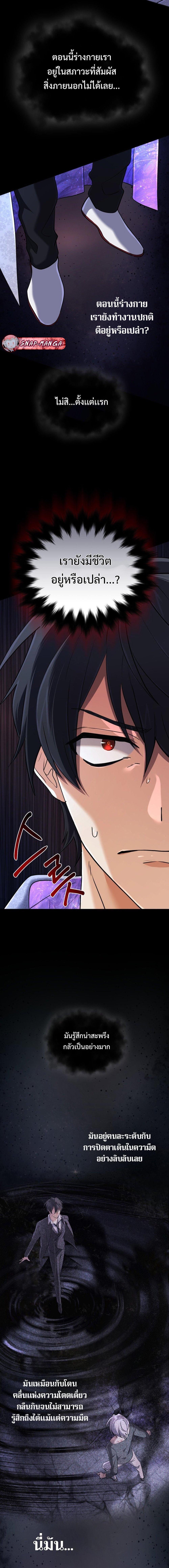 The Return of the Mythical Archmage การกลับมาของจอมเวทย์ระดับตำนาน ตอนที่ 42 หน้า 5