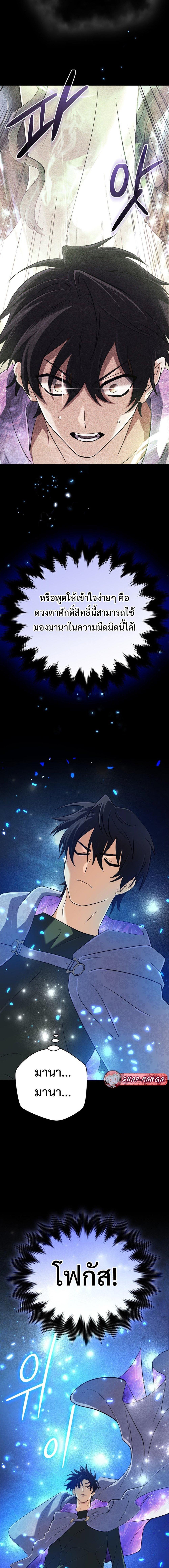 The Return of the Mythical Archmage การกลับมาของจอมเวทย์ระดับตำนาน ตอนที่ 42 หน้า 7