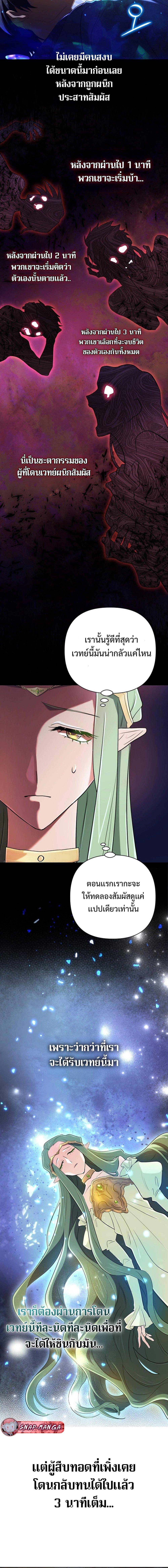 The Return of the Mythical Archmage การกลับมาของจอมเวทย์ระดับตำนาน ตอนที่ 42 หน้า 9