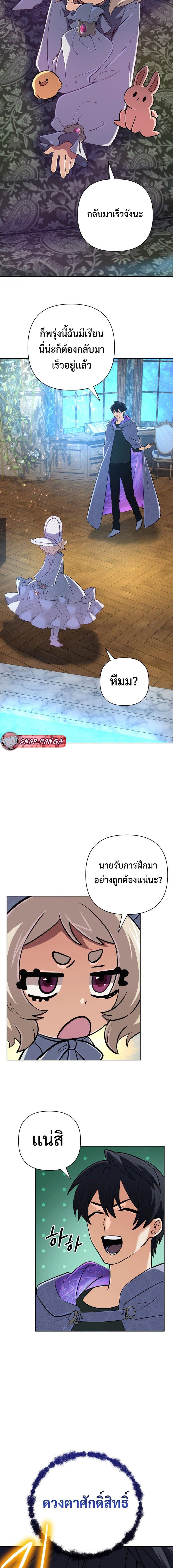 The Return of the Mythical Archmage การกลับมาของจอมเวทย์ระดับตำนาน ตอนที่ 43 หน้า 10