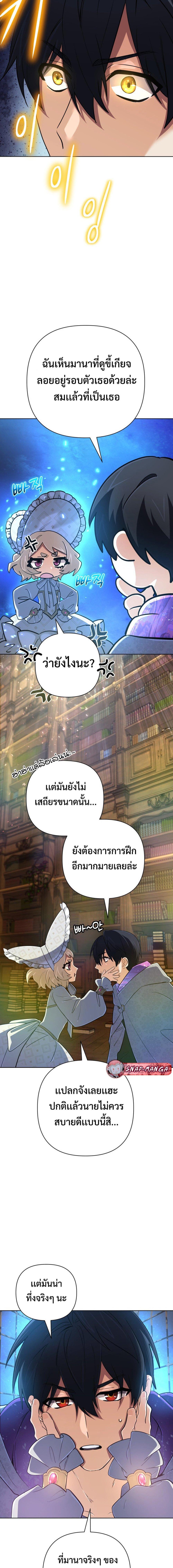 The Return of the Mythical Archmage การกลับมาของจอมเวทย์ระดับตำนาน ตอนที่ 43 หน้า 11