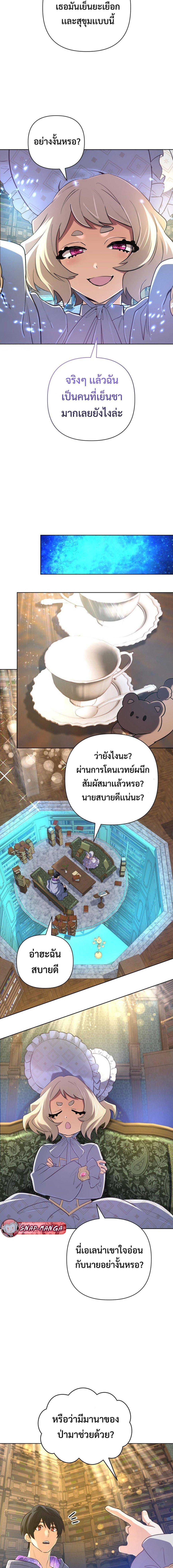 The Return of the Mythical Archmage การกลับมาของจอมเวทย์ระดับตำนาน ตอนที่ 43 หน้า 12