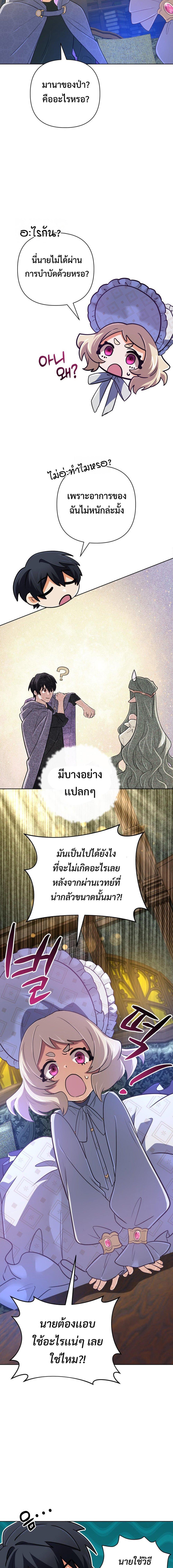 The Return of the Mythical Archmage การกลับมาของจอมเวทย์ระดับตำนาน ตอนที่ 43 หน้า 13