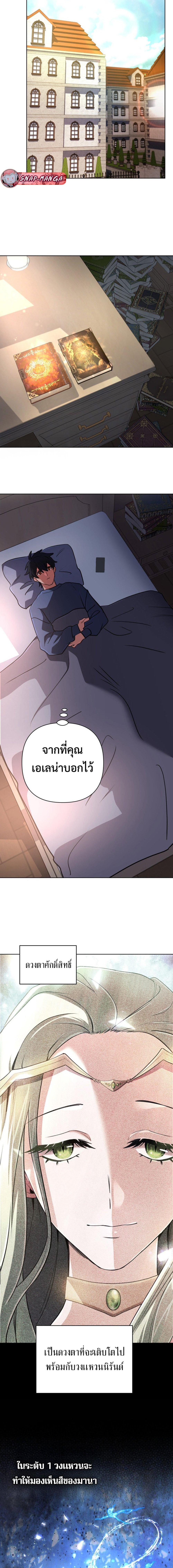 The Return of the Mythical Archmage การกลับมาของจอมเวทย์ระดับตำนาน ตอนที่ 43 หน้า 18