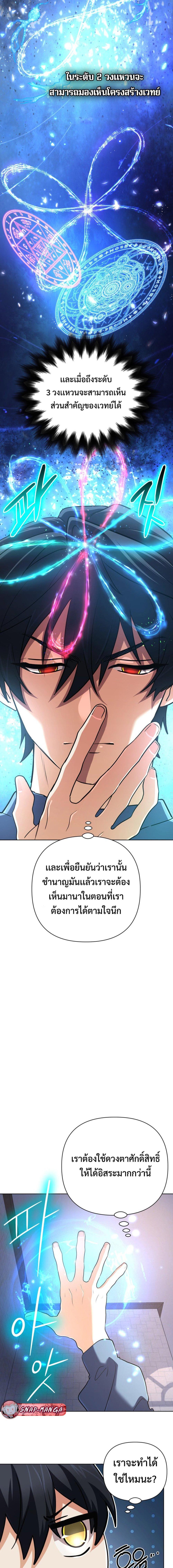 The Return of the Mythical Archmage การกลับมาของจอมเวทย์ระดับตำนาน ตอนที่ 43 หน้า 19
