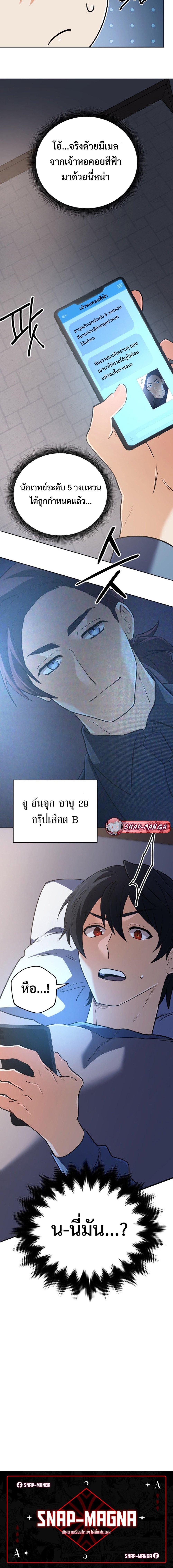 The Return of the Mythical Archmage การกลับมาของจอมเวทย์ระดับตำนาน ตอนที่ 43 หน้า 20