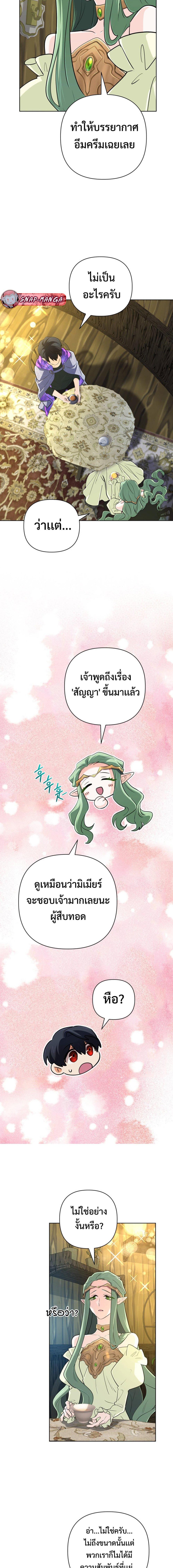 The Return of the Mythical Archmage การกลับมาของจอมเวทย์ระดับตำนาน ตอนที่ 43 หน้า 4