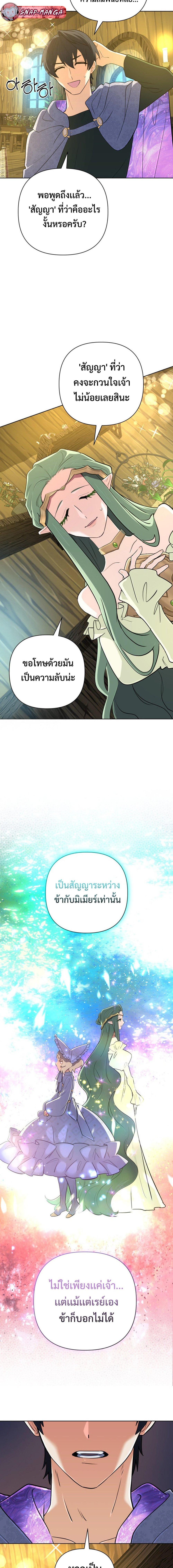 The Return of the Mythical Archmage การกลับมาของจอมเวทย์ระดับตำนาน ตอนที่ 43 หน้า 5