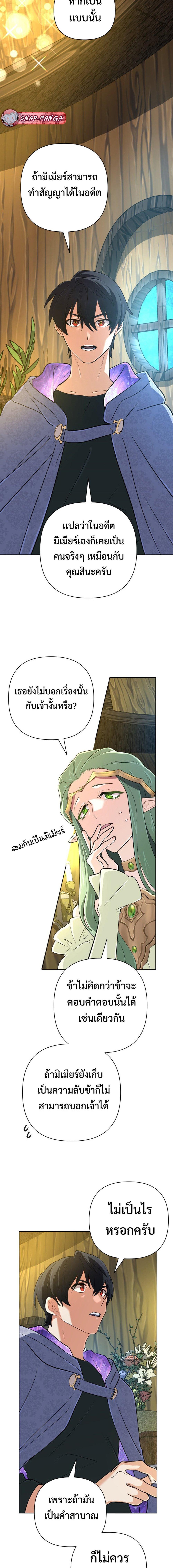 The Return of the Mythical Archmage การกลับมาของจอมเวทย์ระดับตำนาน ตอนที่ 43 หน้า 6