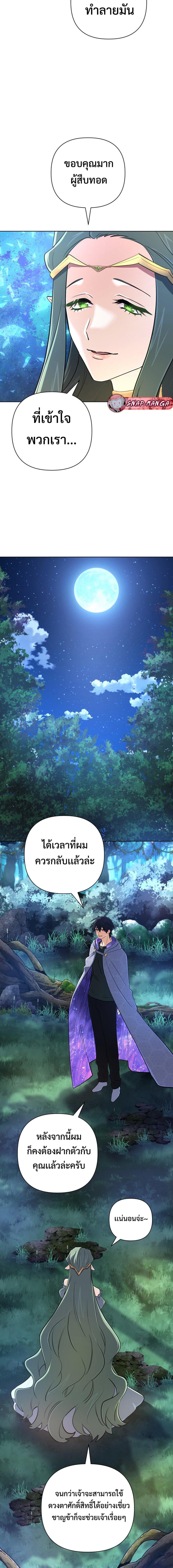 The Return of the Mythical Archmage การกลับมาของจอมเวทย์ระดับตำนาน ตอนที่ 43 หน้า 7