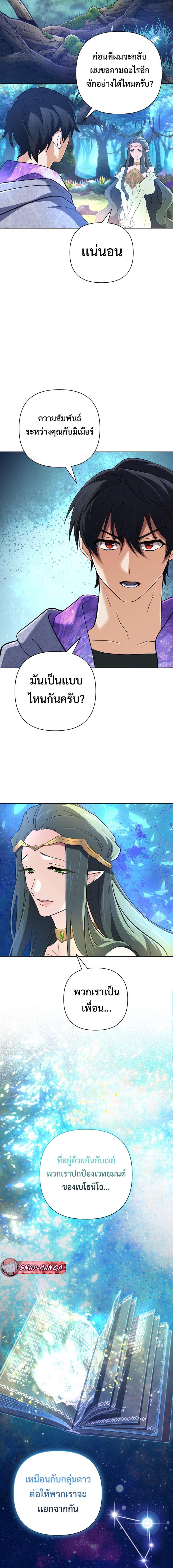 The Return of the Mythical Archmage การกลับมาของจอมเวทย์ระดับตำนาน ตอนที่ 43 หน้า 8