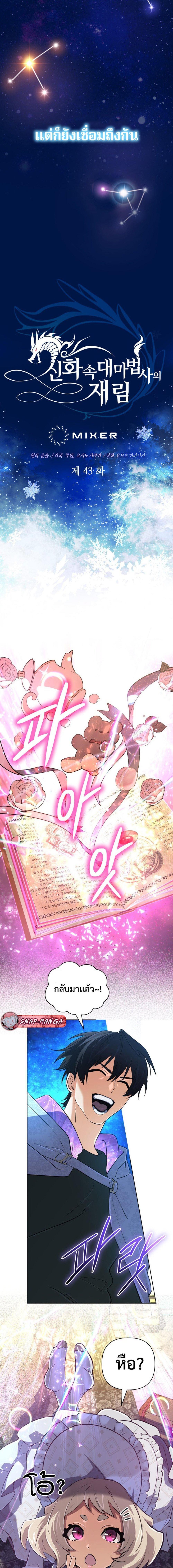 The Return of the Mythical Archmage การกลับมาของจอมเวทย์ระดับตำนาน ตอนที่ 43 หน้า 9