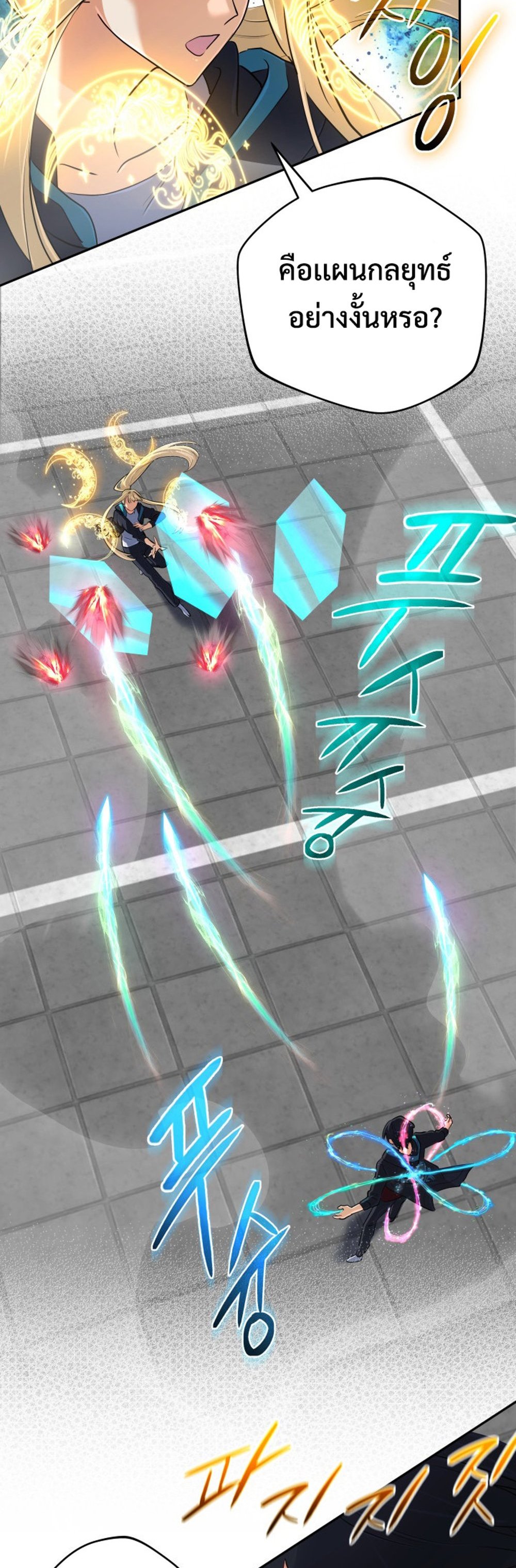 The Return of the Mythical Archmage การกลับมาของจอมเวทย์ระดับตำนาน ตอนที่ 44 หน้า 10