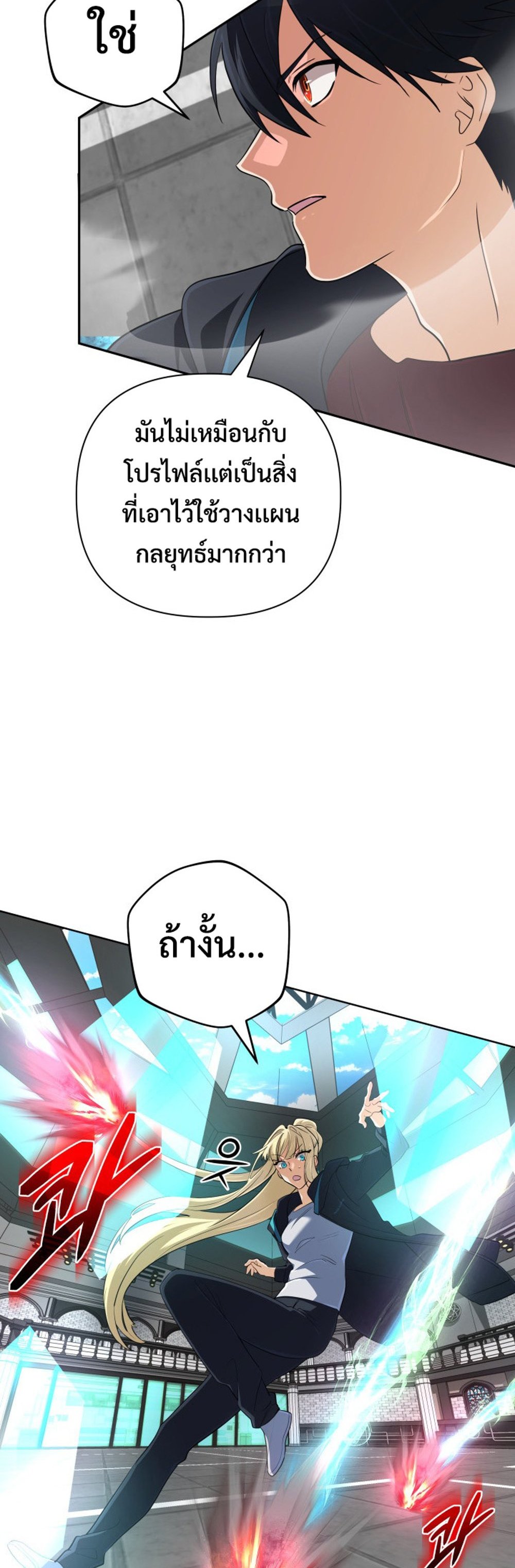 The Return of the Mythical Archmage การกลับมาของจอมเวทย์ระดับตำนาน ตอนที่ 44 หน้า 11