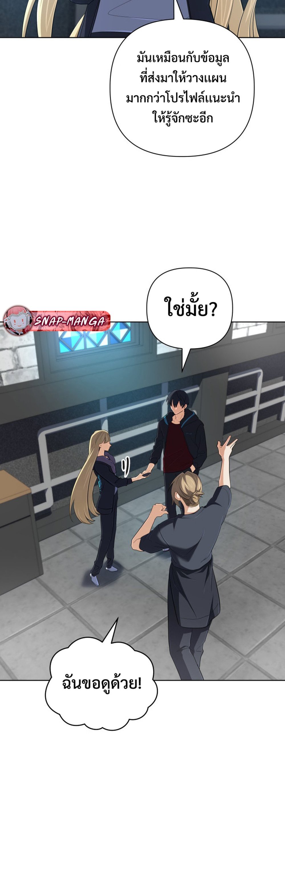 The Return of the Mythical Archmage การกลับมาของจอมเวทย์ระดับตำนาน ตอนที่ 44 หน้า 18