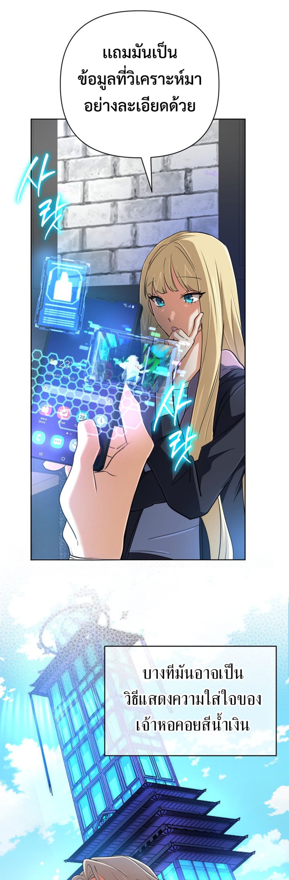 The Return of the Mythical Archmage การกลับมาของจอมเวทย์ระดับตำนาน ตอนที่ 44 หน้า 19