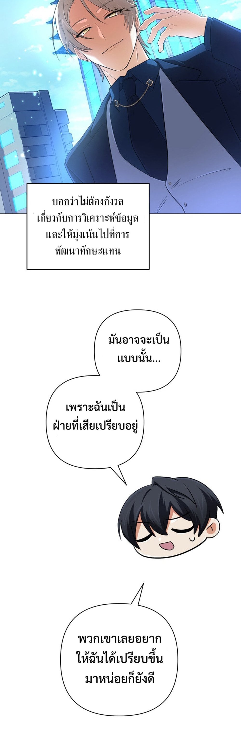 The Return of the Mythical Archmage การกลับมาของจอมเวทย์ระดับตำนาน ตอนที่ 44 หน้า 20