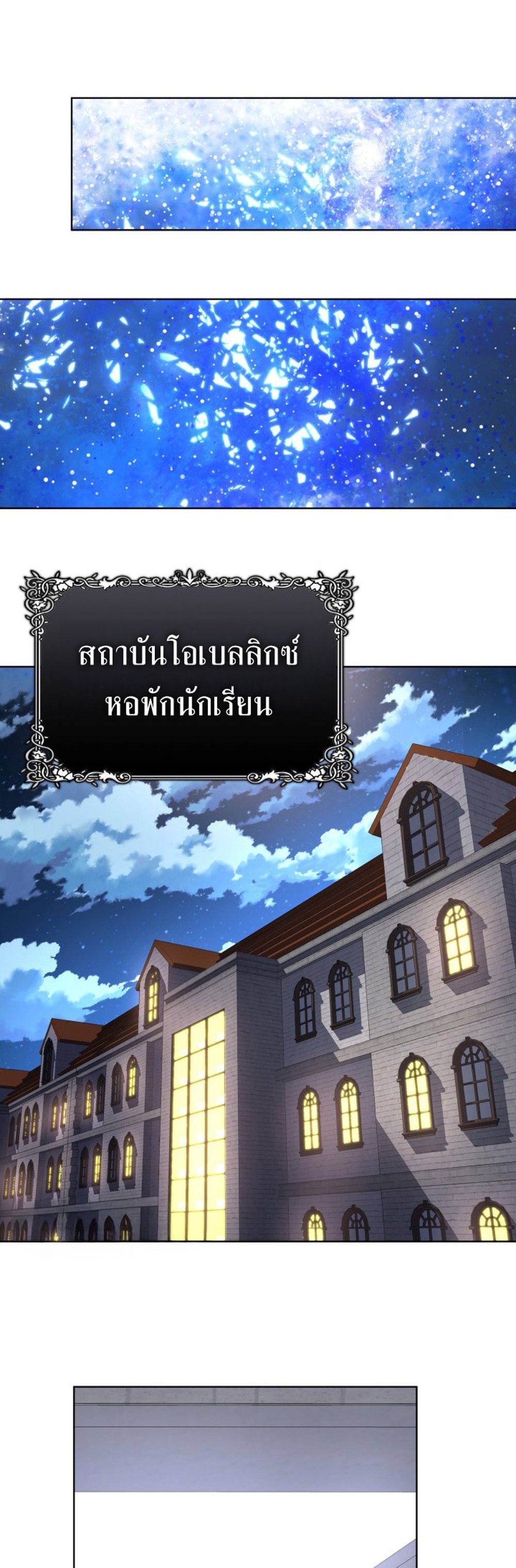 The Return of the Mythical Archmage การกลับมาของจอมเวทย์ระดับตำนาน ตอนที่ 44 หน้า 25