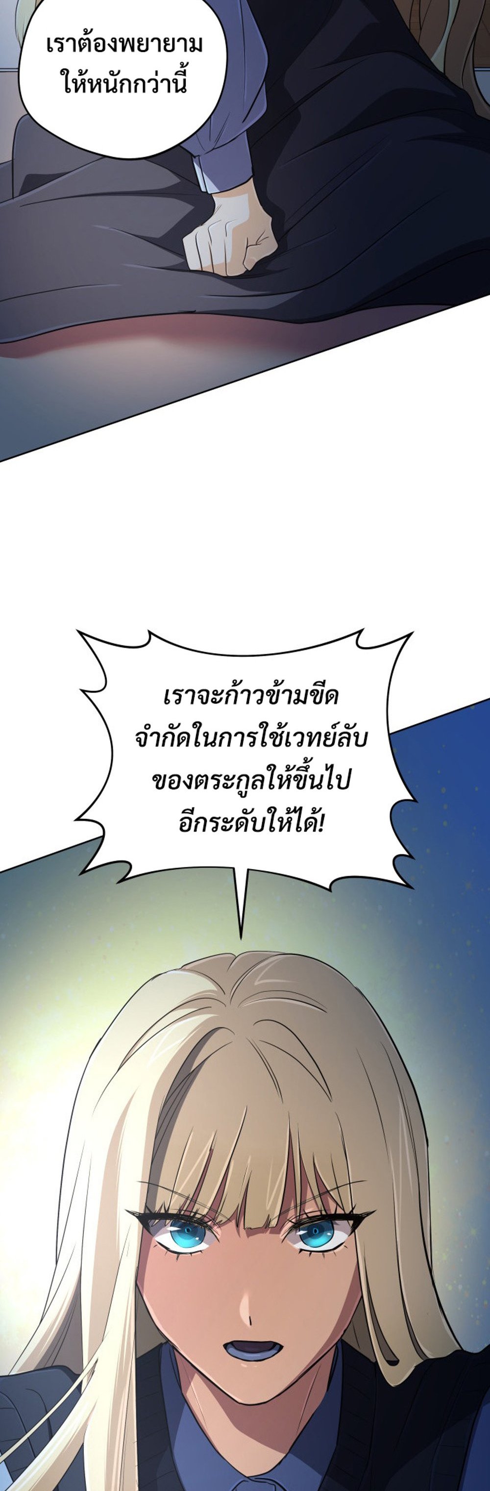 The Return of the Mythical Archmage การกลับมาของจอมเวทย์ระดับตำนาน ตอนที่ 44 หน้า 31