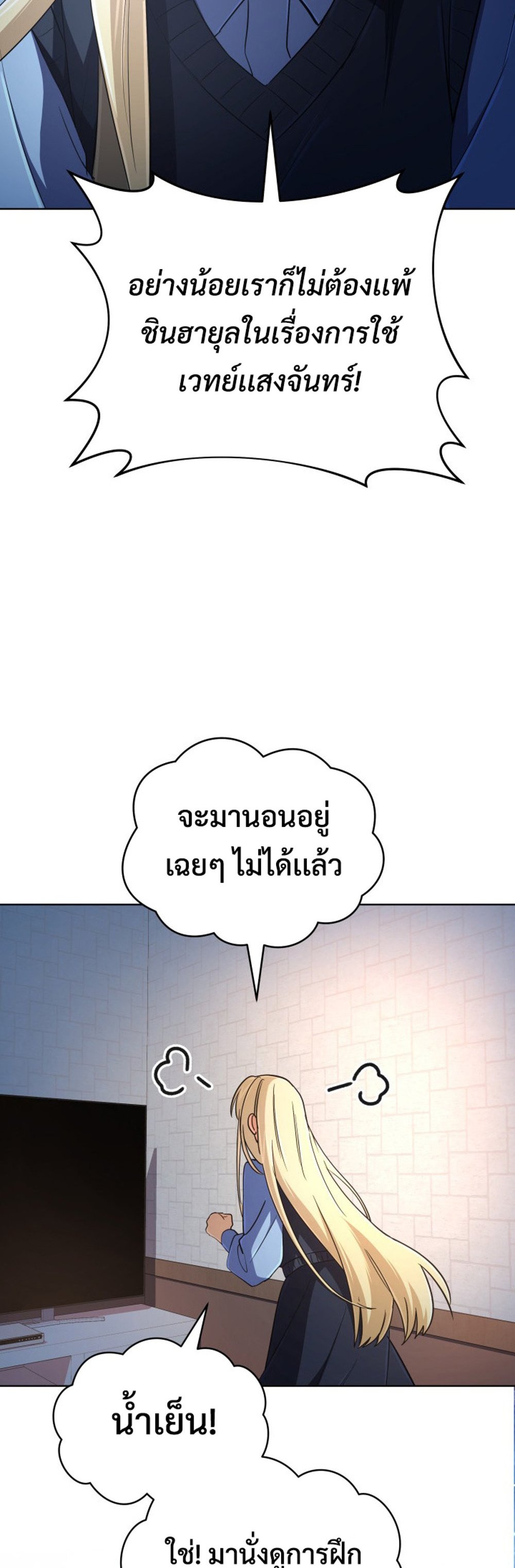 The Return of the Mythical Archmage การกลับมาของจอมเวทย์ระดับตำนาน ตอนที่ 44 หน้า 32