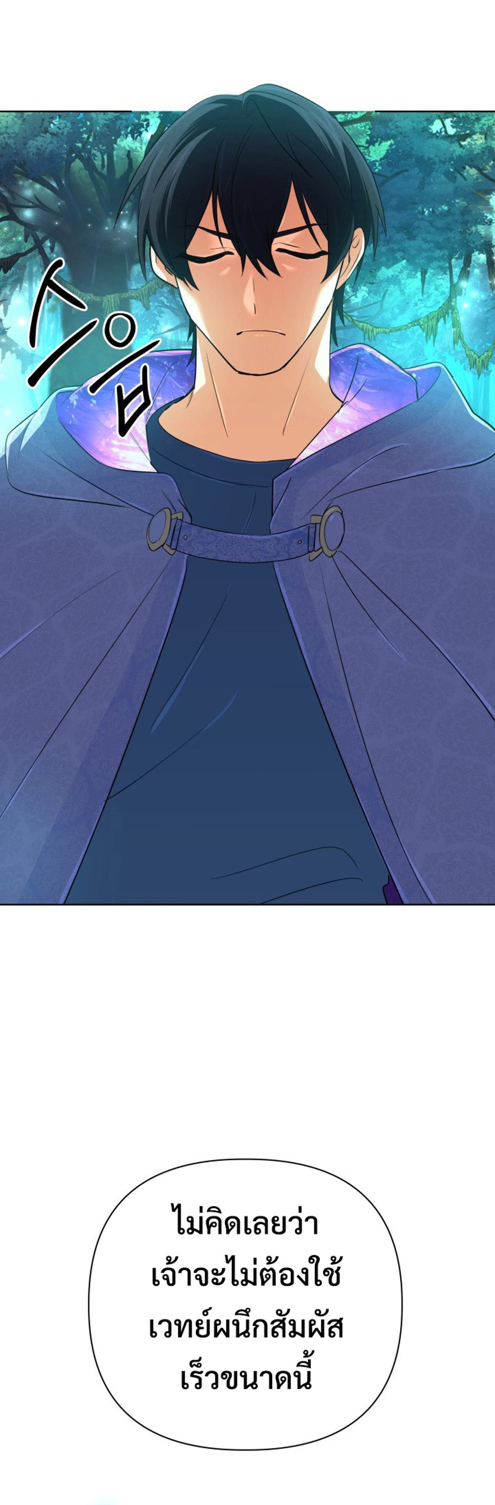 The Return of the Mythical Archmage การกลับมาของจอมเวทย์ระดับตำนาน ตอนที่ 44 หน้า 35