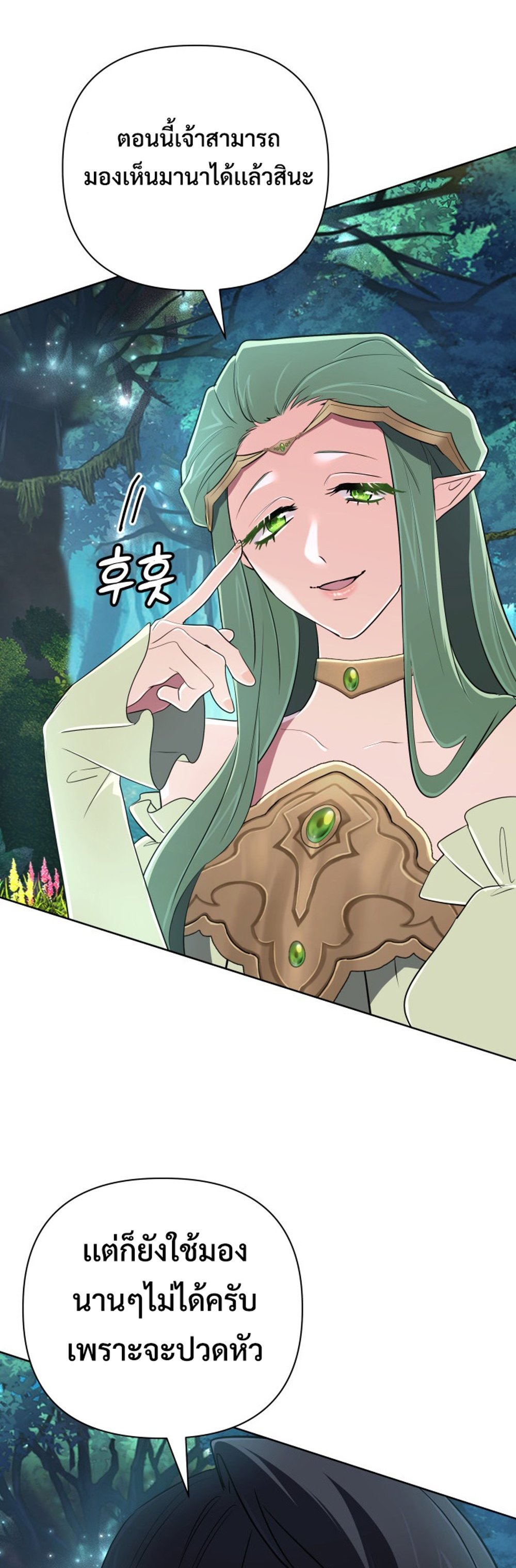 The Return of the Mythical Archmage การกลับมาของจอมเวทย์ระดับตำนาน ตอนที่ 44 หน้า 37