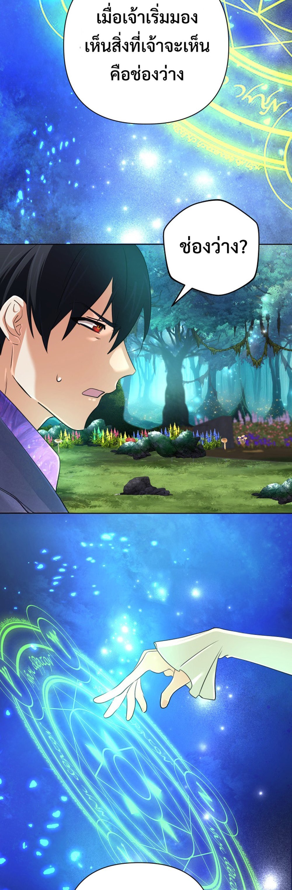 The Return of the Mythical Archmage การกลับมาของจอมเวทย์ระดับตำนาน ตอนที่ 44 หน้า 41