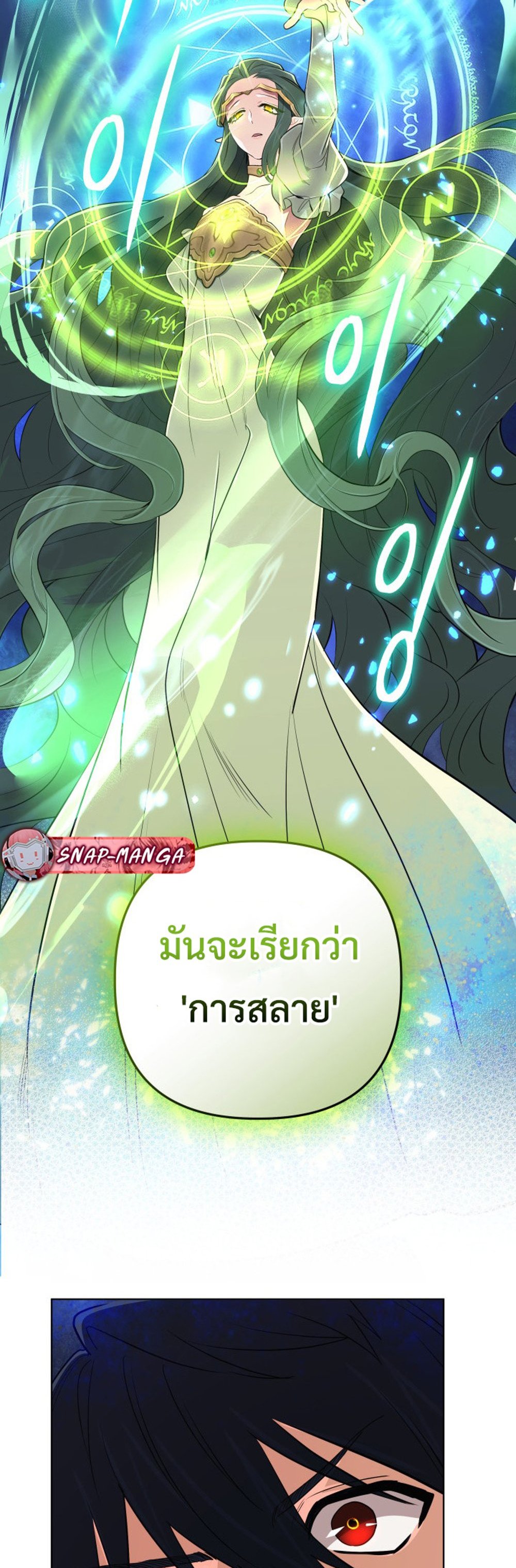 The Return of the Mythical Archmage การกลับมาของจอมเวทย์ระดับตำนาน ตอนที่ 44 หน้า 43