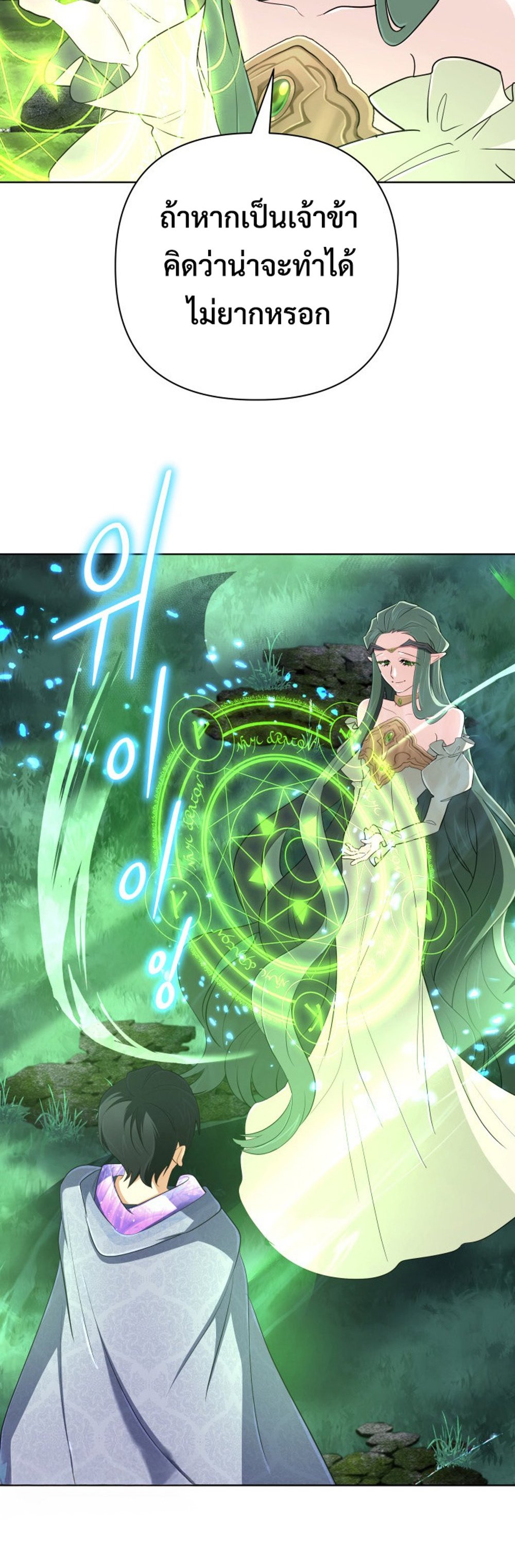 The Return of the Mythical Archmage การกลับมาของจอมเวทย์ระดับตำนาน ตอนที่ 44 หน้า 46