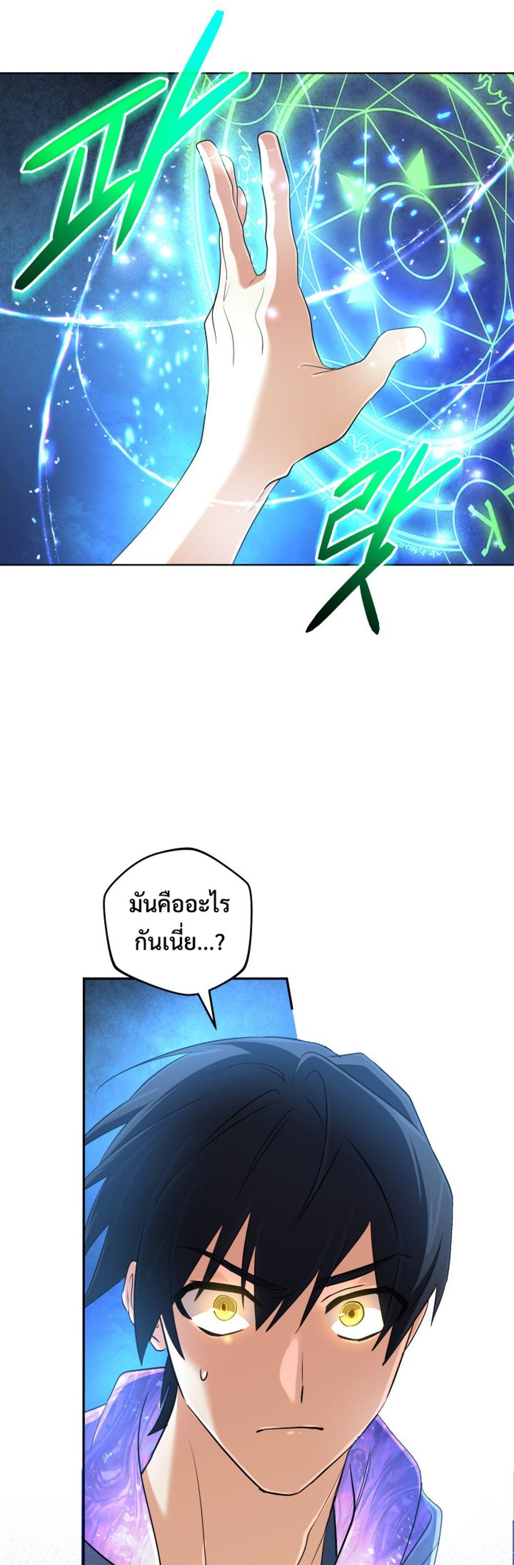 The Return of the Mythical Archmage การกลับมาของจอมเวทย์ระดับตำนาน ตอนที่ 44 หน้า 47