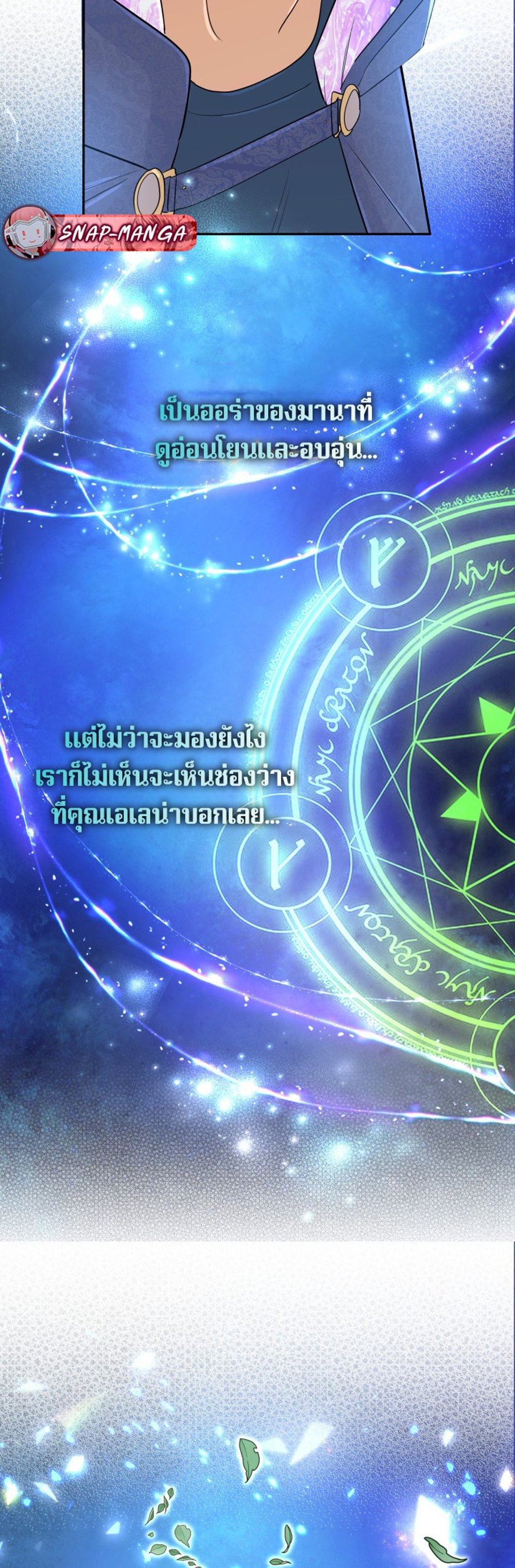 The Return of the Mythical Archmage การกลับมาของจอมเวทย์ระดับตำนาน ตอนที่ 44 หน้า 48