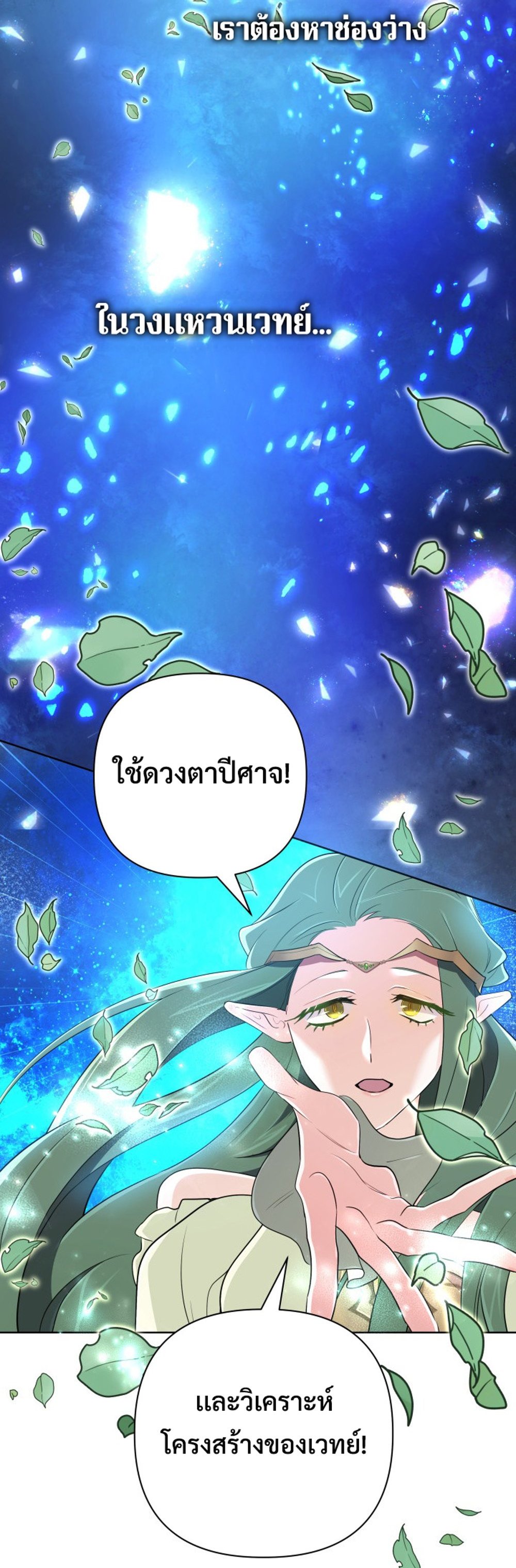 The Return of the Mythical Archmage การกลับมาของจอมเวทย์ระดับตำนาน ตอนที่ 44 หน้า 49