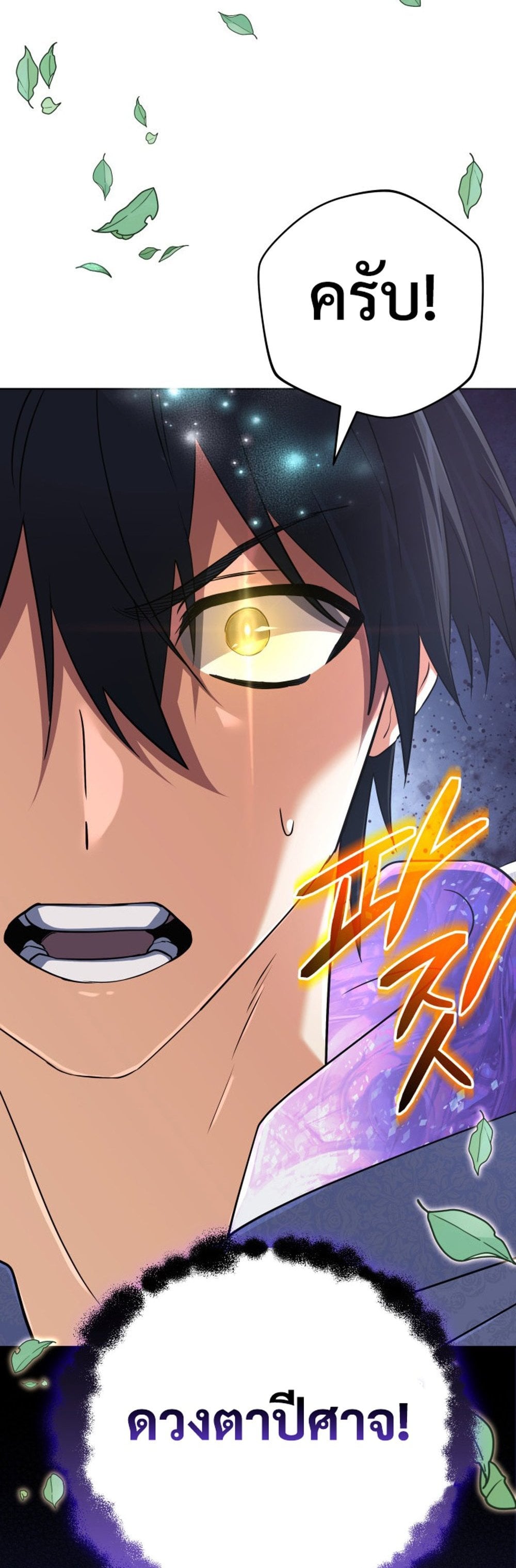 The Return of the Mythical Archmage การกลับมาของจอมเวทย์ระดับตำนาน ตอนที่ 44 หน้า 50