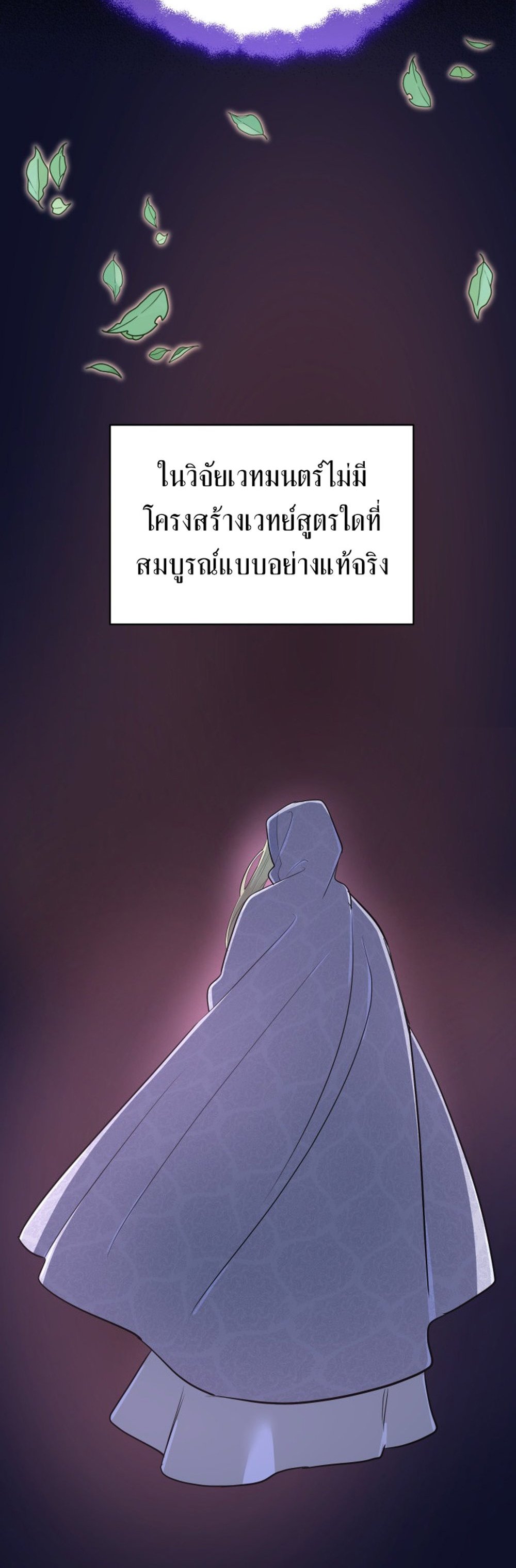 The Return of the Mythical Archmage การกลับมาของจอมเวทย์ระดับตำนาน ตอนที่ 44 หน้า 51
