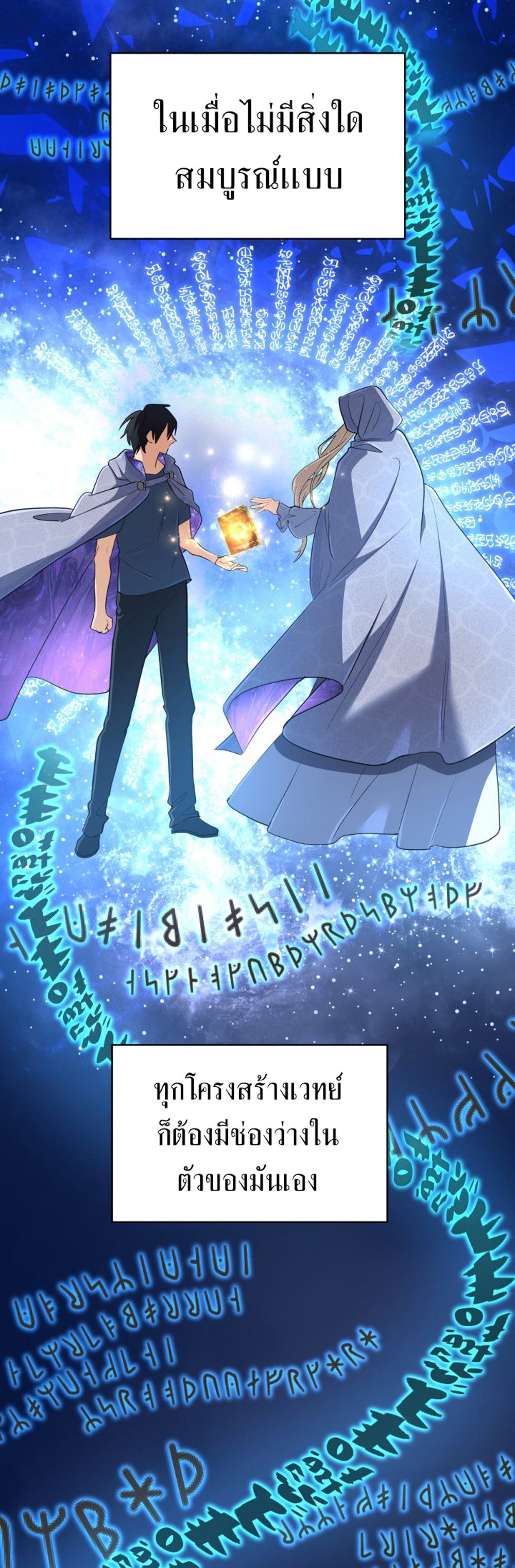 The Return of the Mythical Archmage การกลับมาของจอมเวทย์ระดับตำนาน ตอนที่ 44 หน้า 53