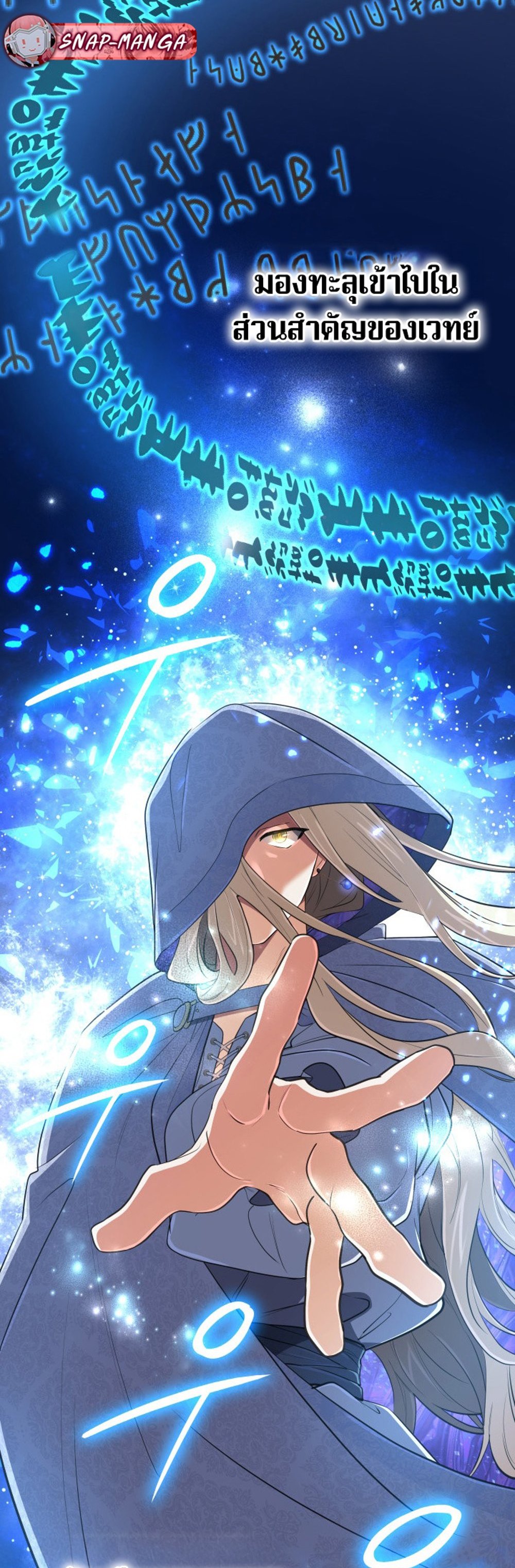 The Return of the Mythical Archmage การกลับมาของจอมเวทย์ระดับตำนาน ตอนที่ 44 หน้า 54