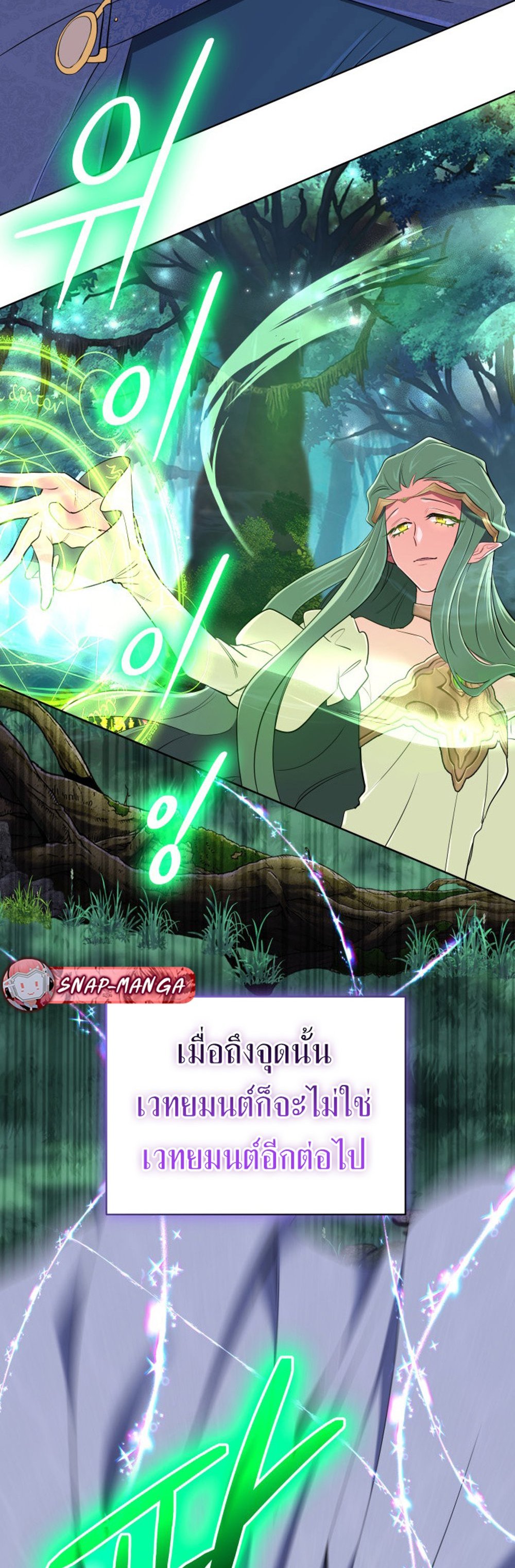 The Return of the Mythical Archmage การกลับมาของจอมเวทย์ระดับตำนาน ตอนที่ 44 หน้า 56