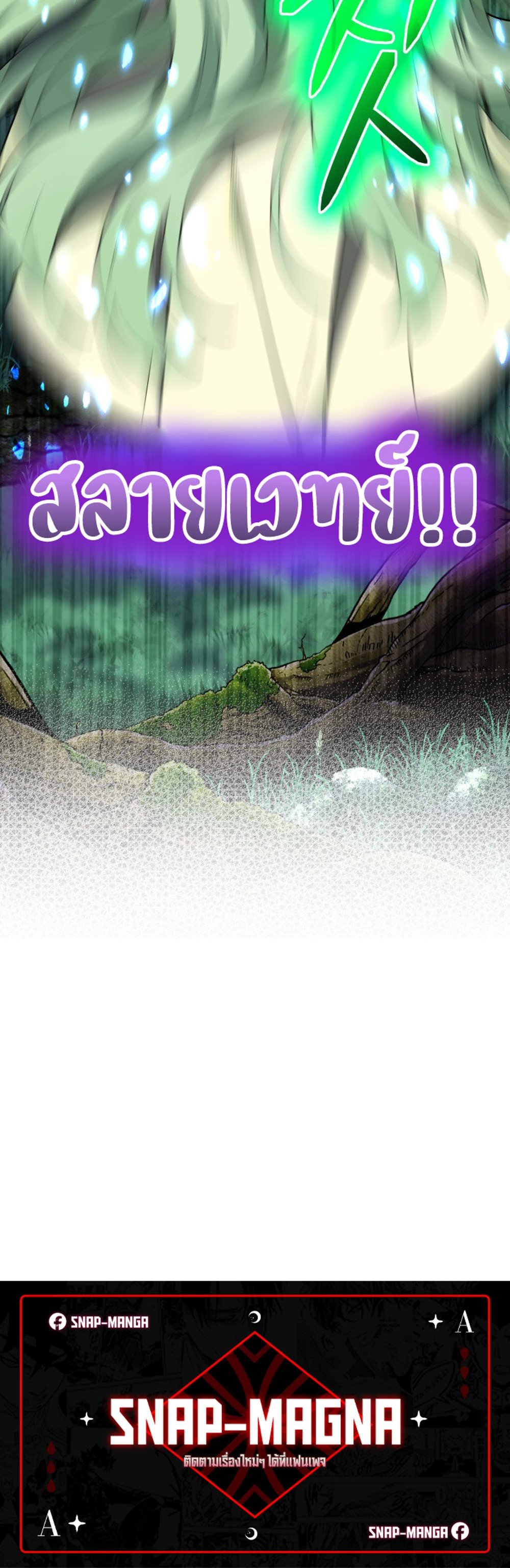 The Return of the Mythical Archmage การกลับมาของจอมเวทย์ระดับตำนาน ตอนที่ 44 หน้า 58